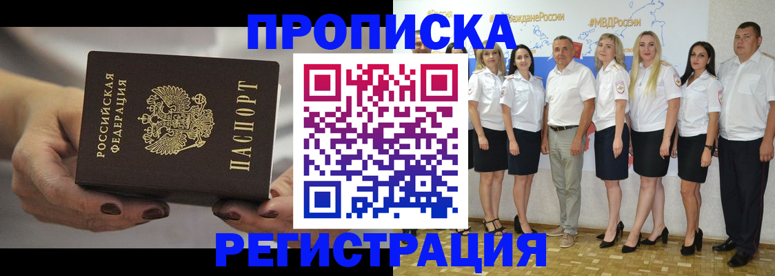 временная регистрация надежно в Светлограде