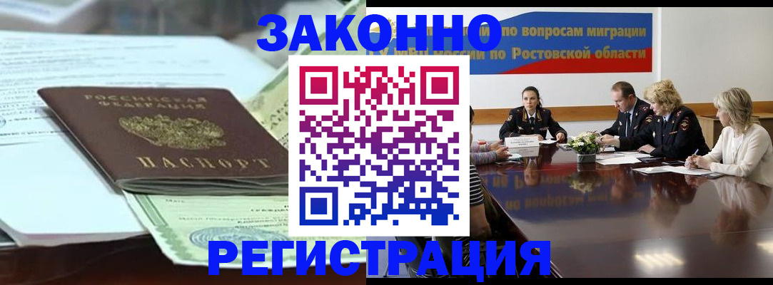 прописка в квартире в Светлограде