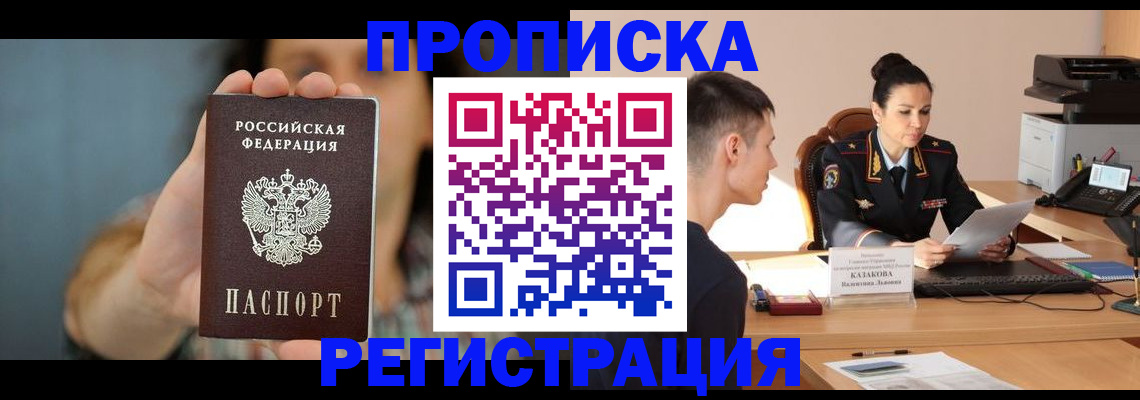 прописка регистрация в Светлограде