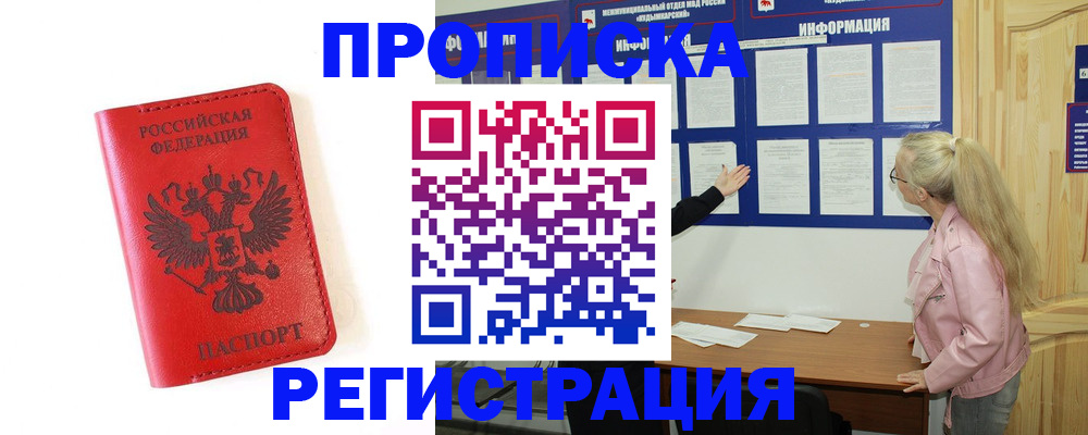 временная регистрация в Светлограде